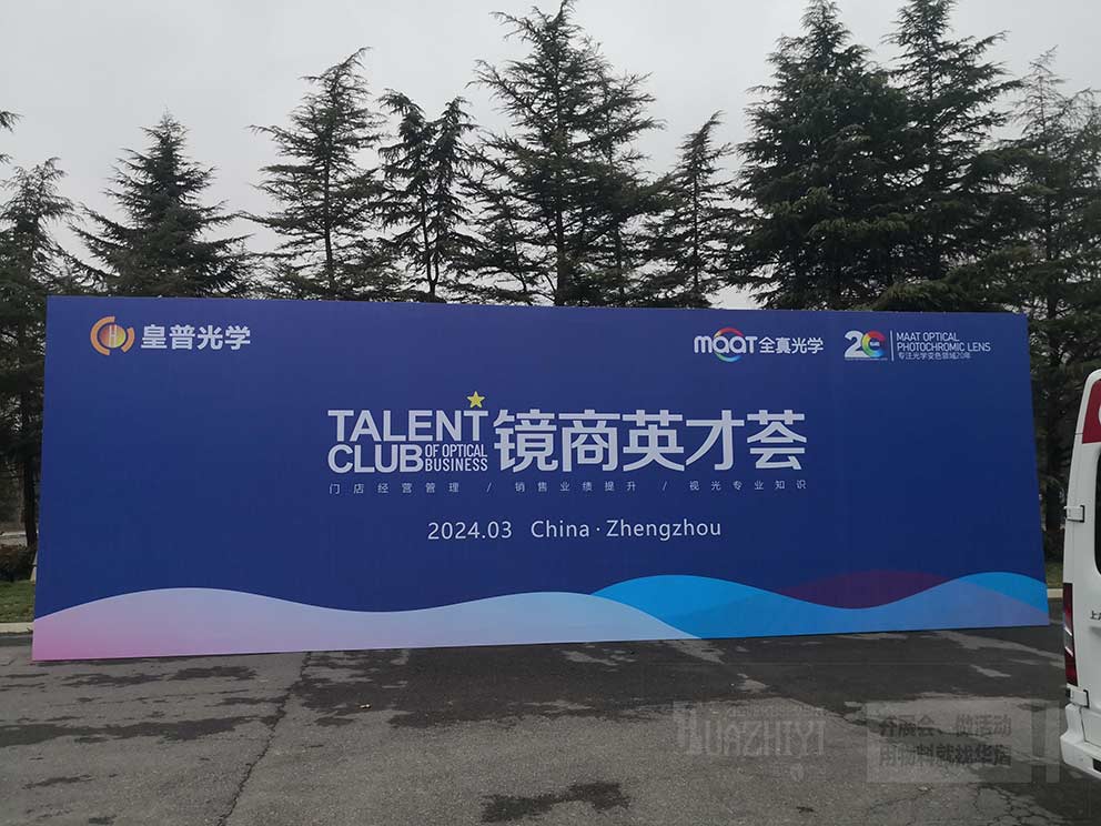 皇普光學(xué)鄭州會議現(xiàn)場使用華熠桁架背景