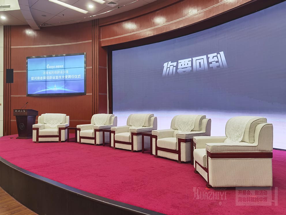 中南海沙發(fā)租賃廠家助力鄭大網(wǎng)絡(luò)辟謠宣傳大使聘任儀式