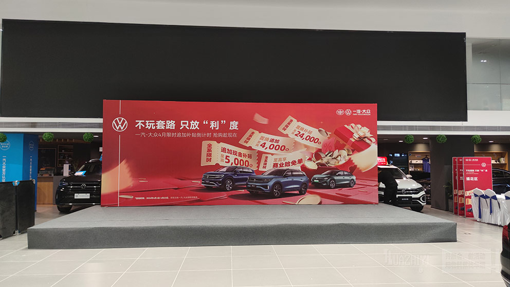 鋁合金舞臺租賃搭建在汽車4S店內(nèi)—助力補(bǔ)貼活動