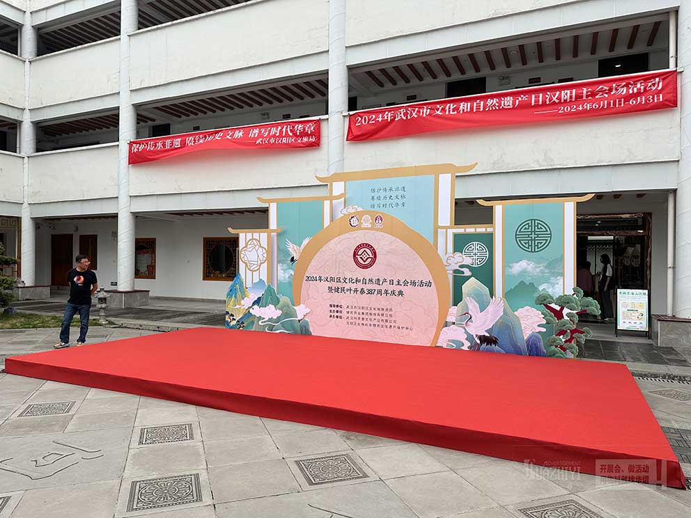 2024年漢陽區(qū)文化和自然遺產(chǎn)日主題會展活動使用鄭州地臺租賃