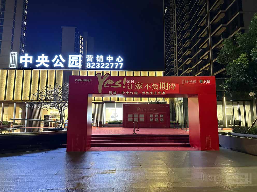 桁架租賃用在交房?jī)x式現(xiàn)場(chǎng)可以營(yíng)造熱鬧的氣氛