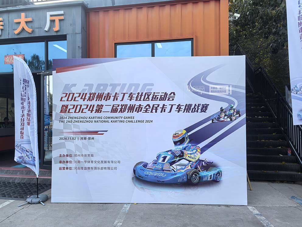 鄭州桁架搭建公司布置卡丁車挑戰(zhàn)賽現(xiàn)場桁架背景