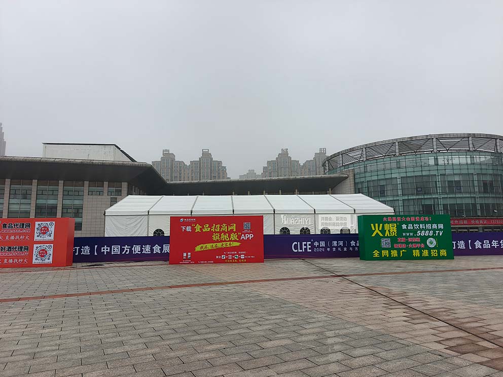 2024中國漯河年貨禮盒與方便速食展會現(xiàn)場篷房租賃由華熠公司搭建