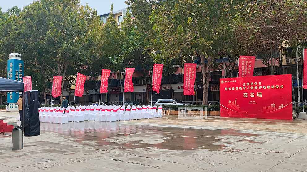 鄭州桌椅出租提供的貴賓椅出現(xiàn)在健康運動啟動儀式上