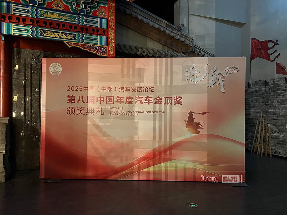 鄭州桁架租賃助力汽車發(fā)展論壇金頂獎頒獎典禮