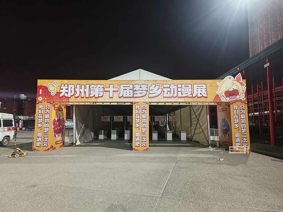 華熠篷房租賃公司助力鄭州第十屆夢(mèng)鄉(xiāng)動(dòng)漫展會(huì)