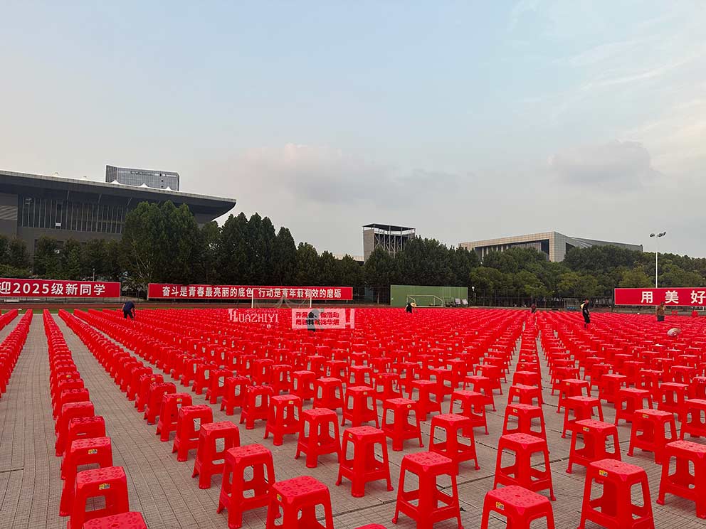 江漢大學(xué)2025級學(xué)生開學(xué)典禮由華熠桌椅租賃布場