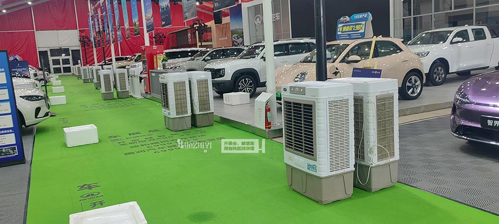 洛陽金秋車展冷風(fēng)機(jī)水霧風(fēng)扇由華熠活動(dòng)物料租賃提供