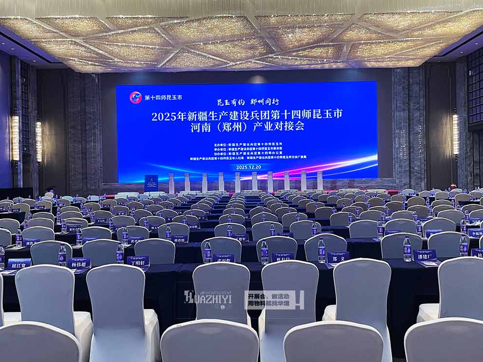  萬達文華酒店活動，華熠桌椅桁架租賃進行布場